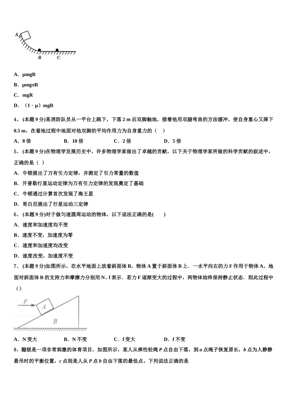 甘肃省武威市2025年高一物理第二学期期末质量检测试题含解析_第2页
