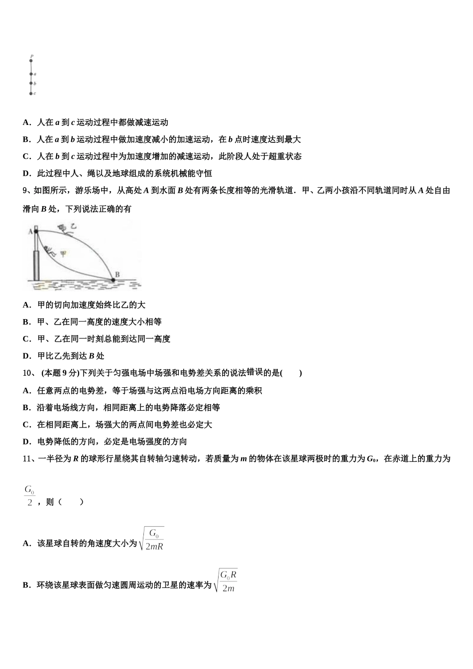 甘肃省武威市2025年高一物理第二学期期末质量检测试题含解析_第3页