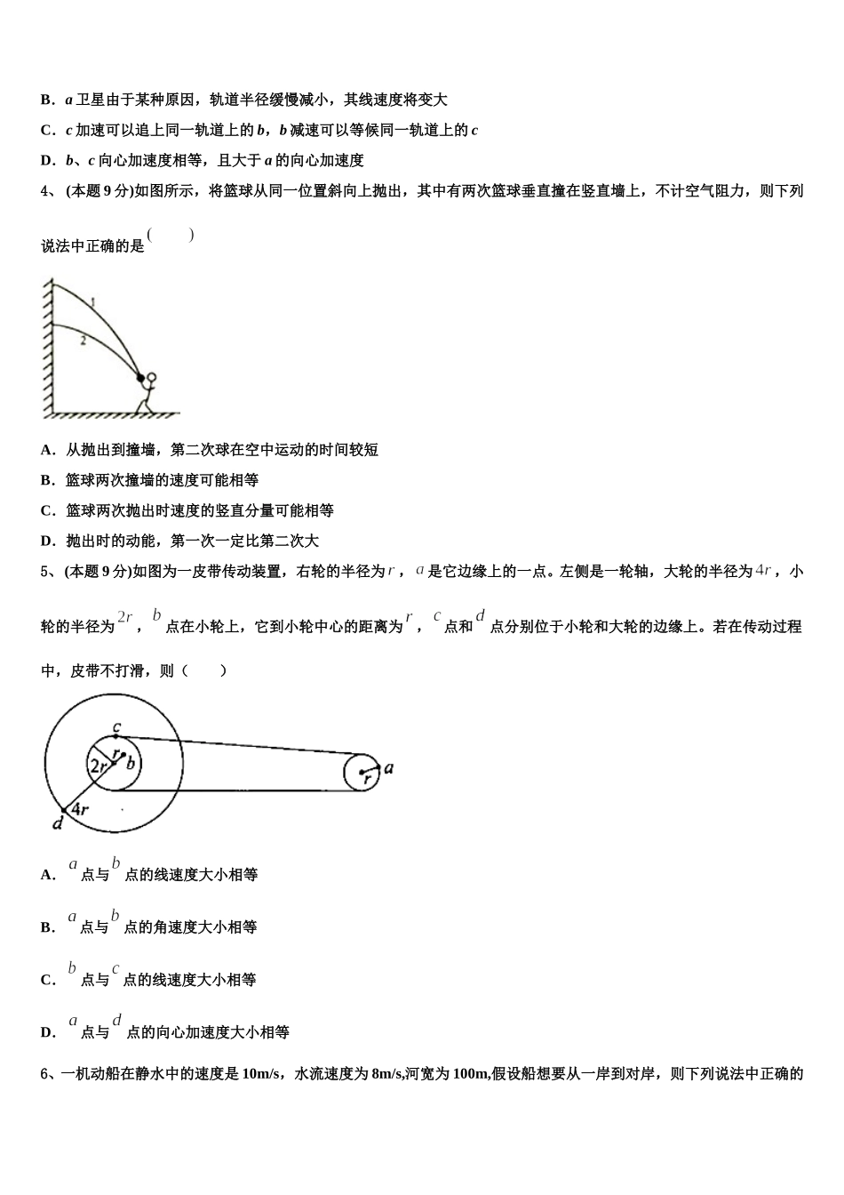 2025年甘肃省师范大学附属中学物理高一下期末质量跟踪监视试题含解析_第2页