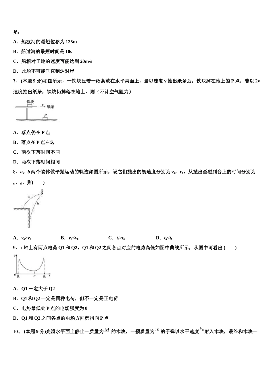 2025年甘肃省师范大学附属中学物理高一下期末质量跟踪监视试题含解析_第3页