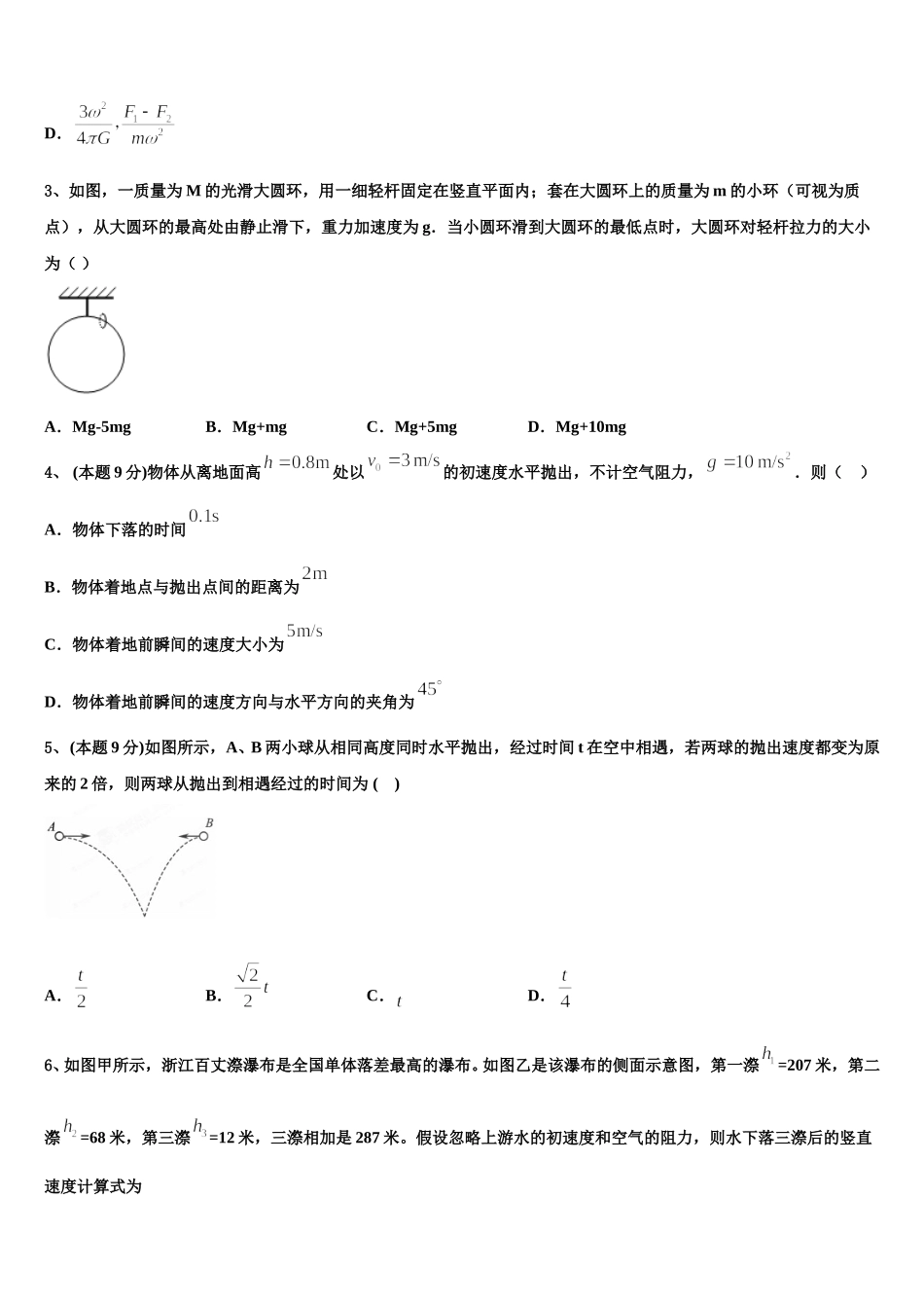 甘肃省定西市2025届物理高一下期末质量检测试题含解析_第2页