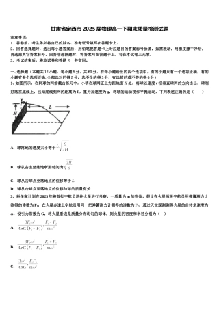 甘肃省定西市2025届物理高一下期末质量检测试题含解析