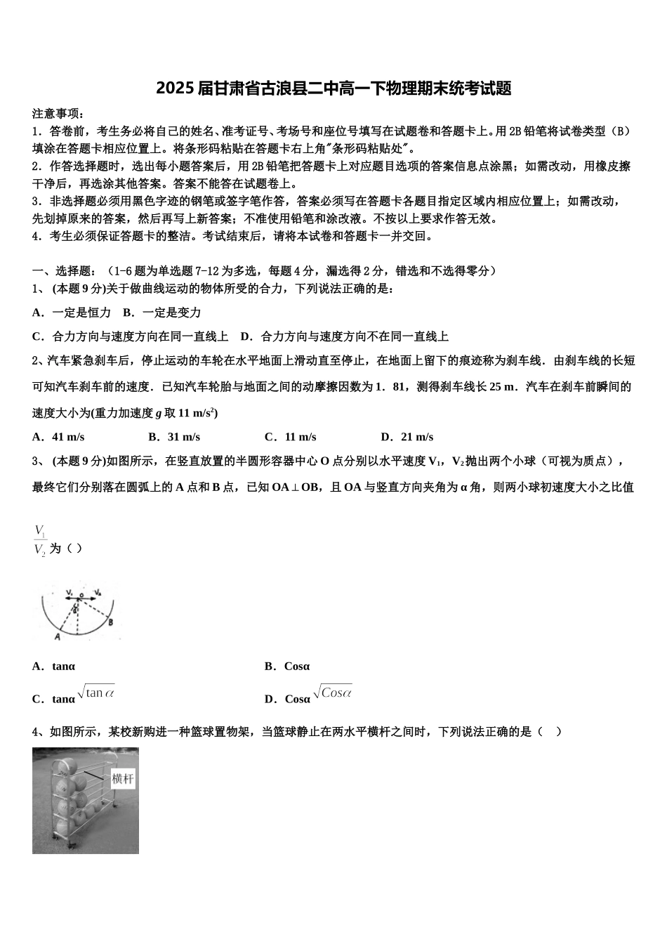 2025届甘肃省古浪县二中高一下物理期末统考试题含解析_第1页