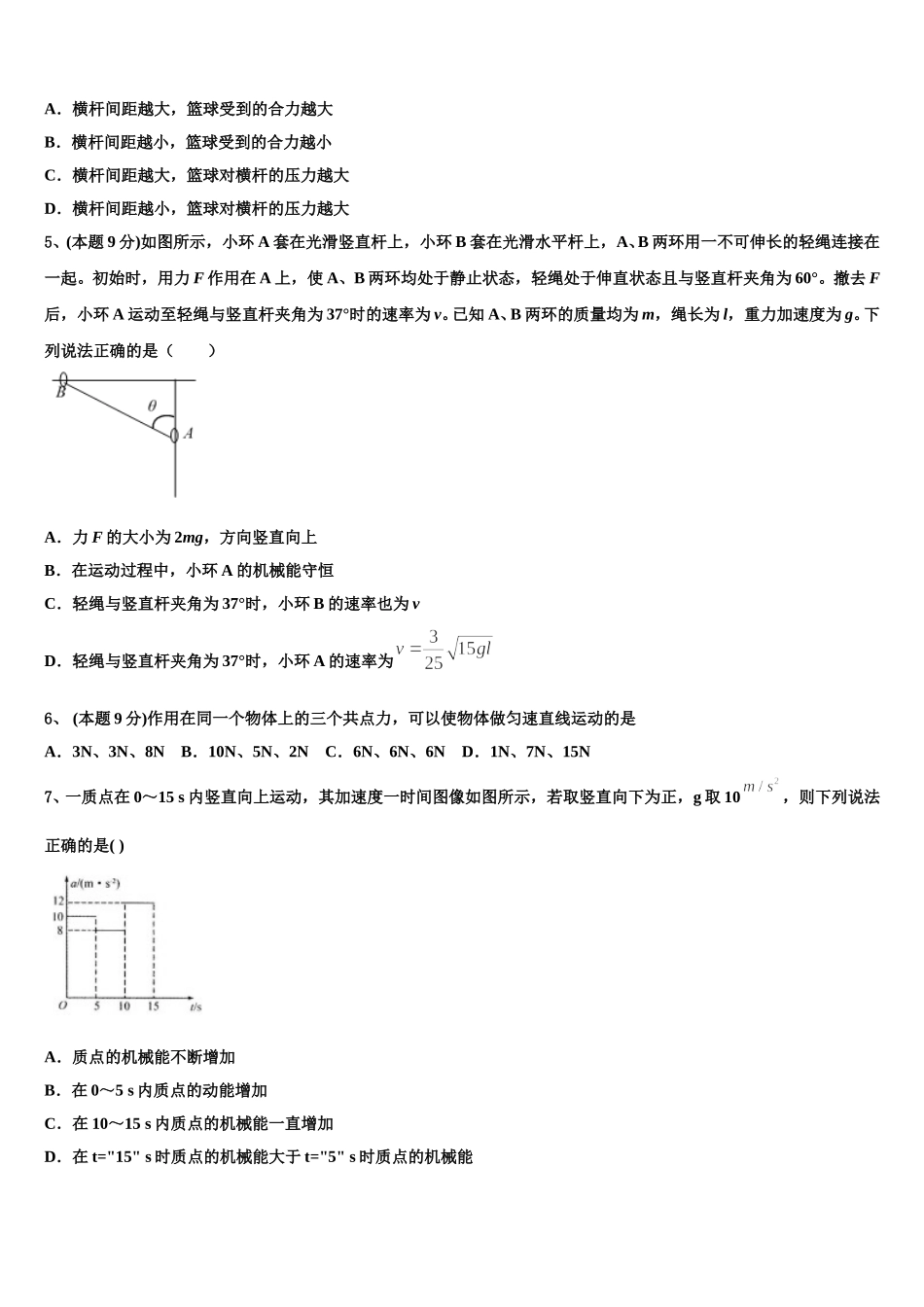 2025届甘肃省古浪县二中高一下物理期末统考试题含解析_第2页