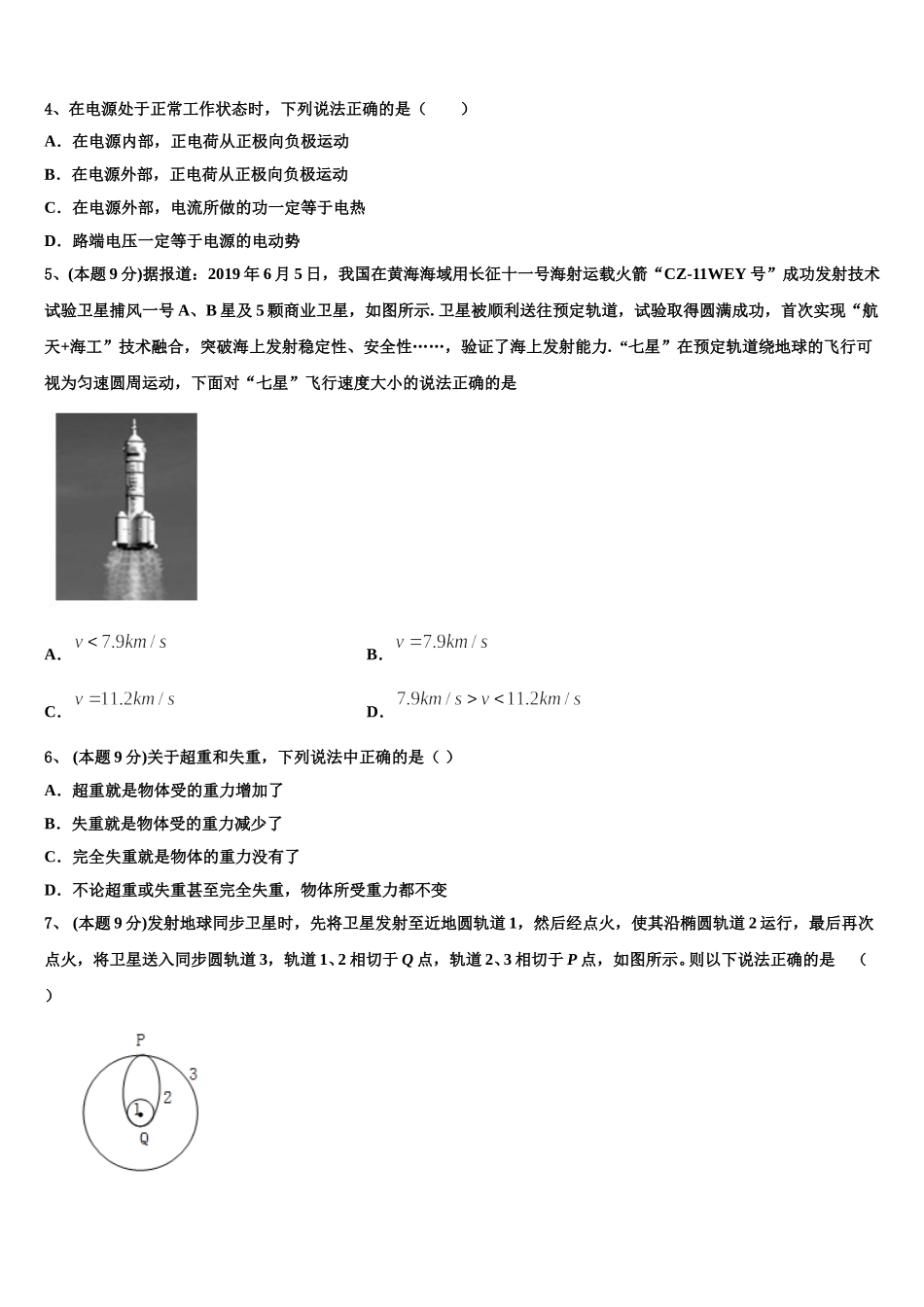 2024-2025学年甘肃省武威市武威十八中高一下物理期末考试模拟试题含解析_第2页