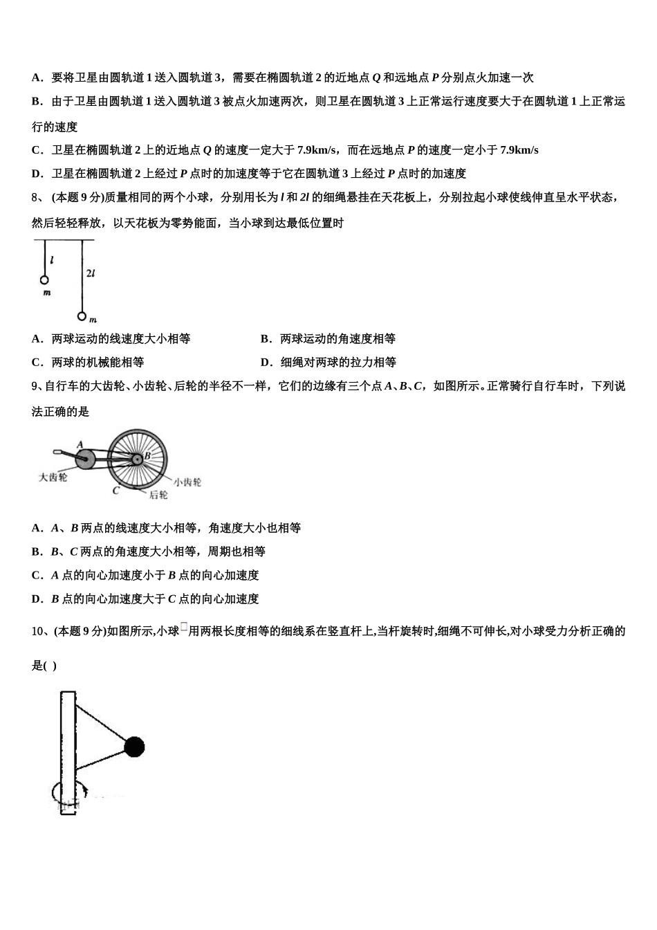 2024-2025学年甘肃省武威市武威十八中高一下物理期末考试模拟试题含解析_第3页