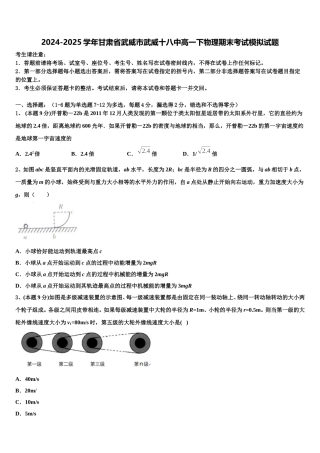 2024-2025学年甘肃省武威市武威十八中高一下物理期末考试模拟试题含解析