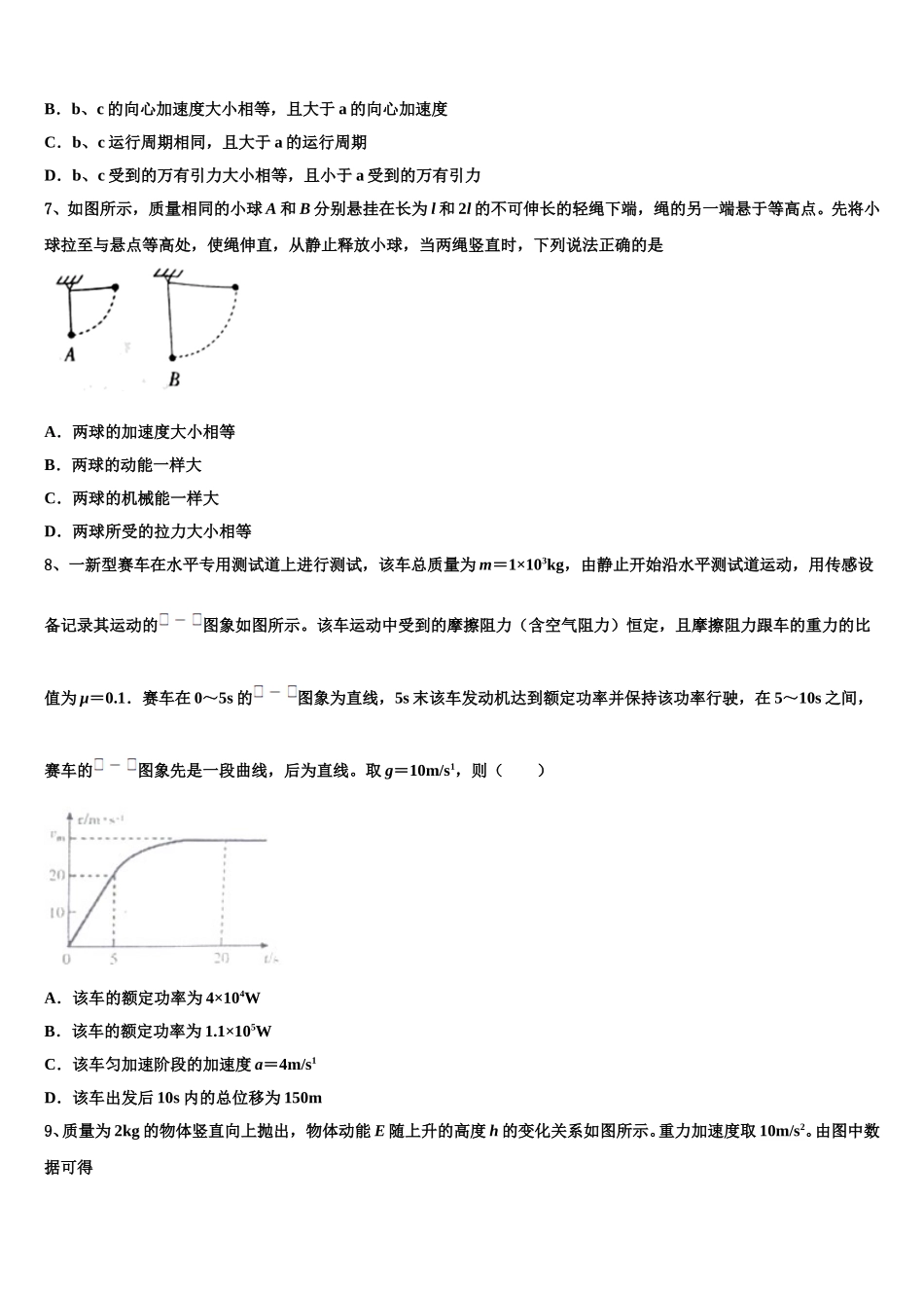 2024-2025学年甘肃省合水县第一中学物理高一第二学期期末统考试题含解析_第3页