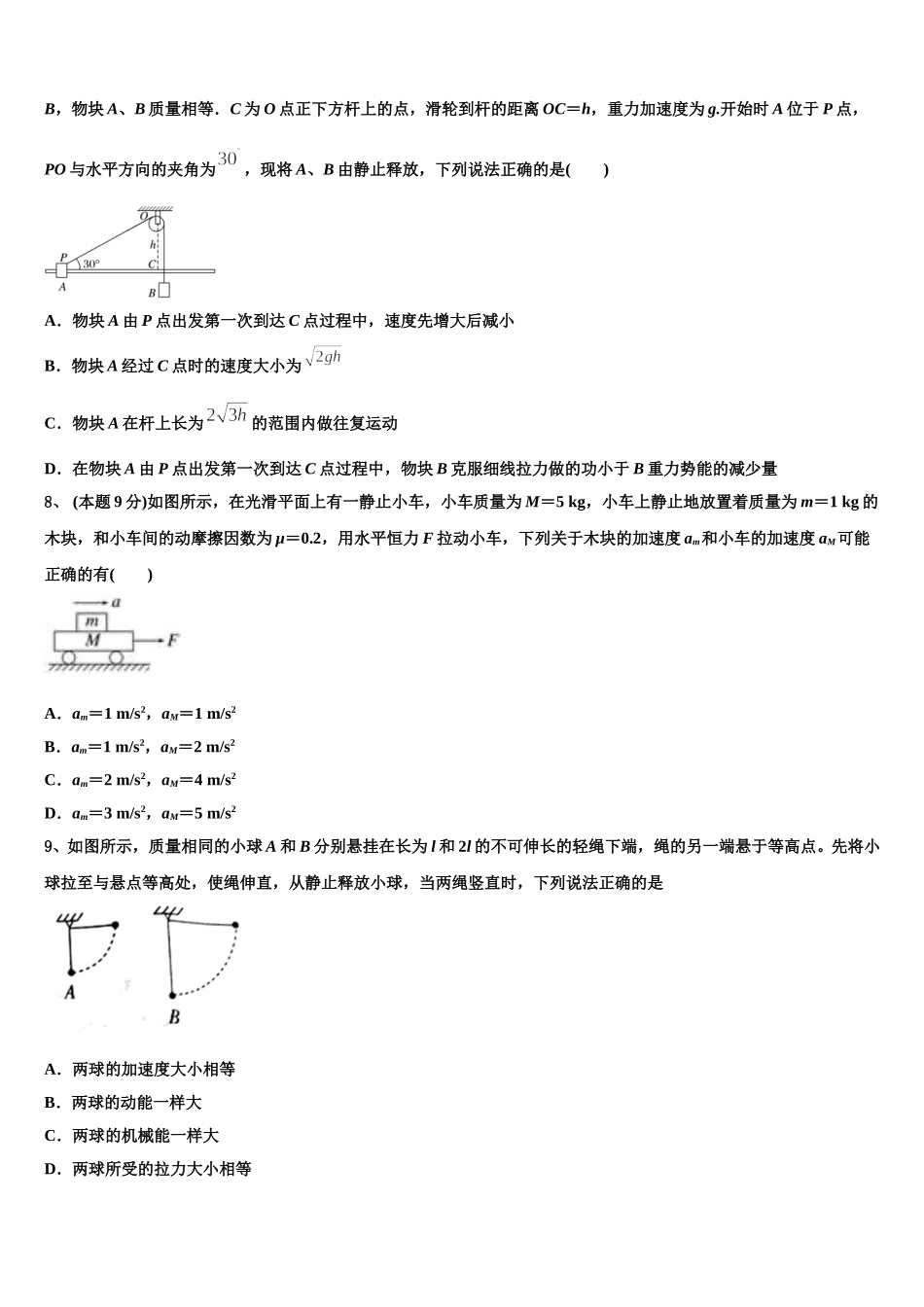 甘肃省岷县第二中学2024-2025学年高一物理第二学期期末学业质量监测模拟试题含解析_第3页