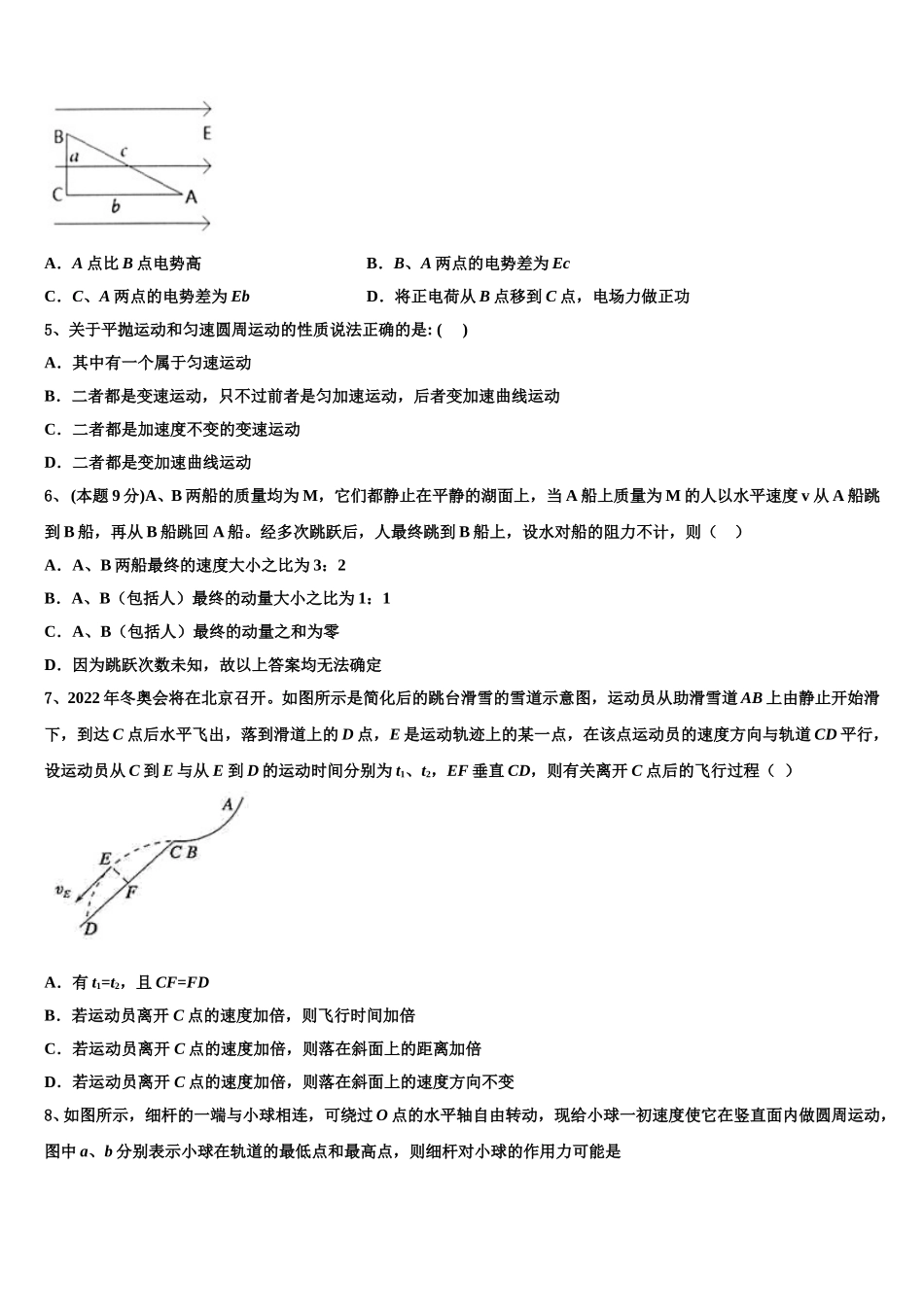 2025年甘肃省天水市太京中学高一下物理期末教学质量检测试题含解析_第2页