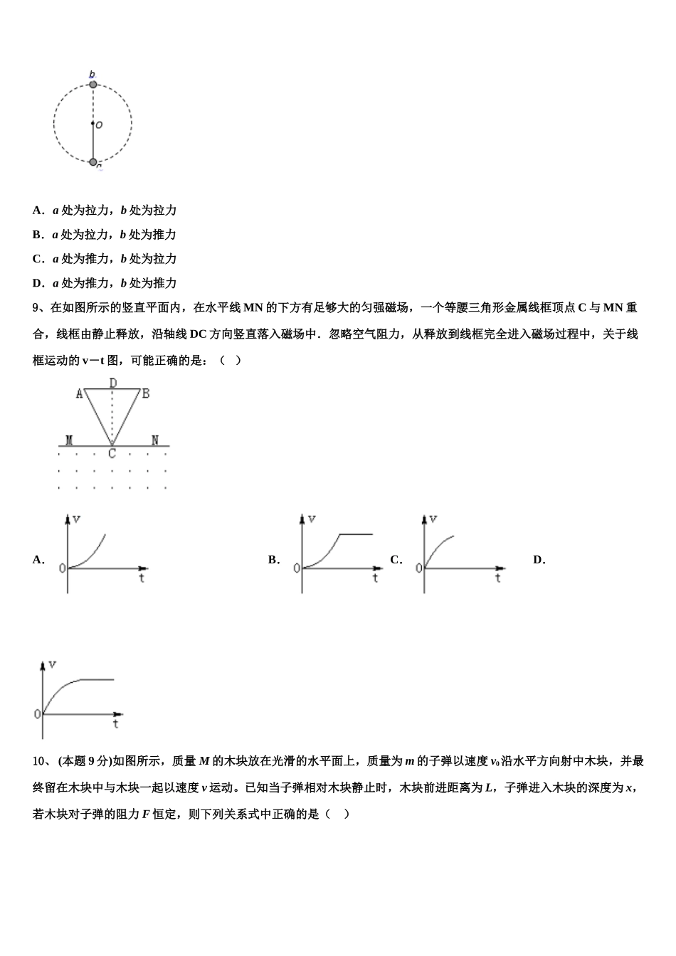 2025年甘肃省天水市太京中学高一下物理期末教学质量检测试题含解析_第3页