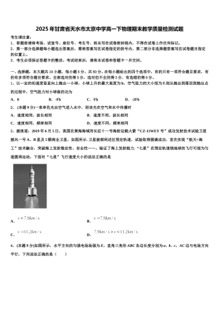 2025年甘肃省天水市太京中学高一下物理期末教学质量检测试题含解析
