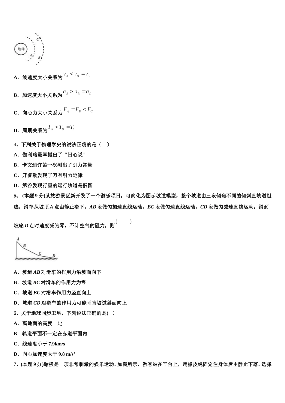 2025年兰州市重点中学物理高一第二学期期末达标检测模拟试题含解析_第2页