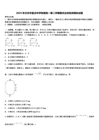 2025年兰州市重点中学物理高一第二学期期末达标检测模拟试题含解析