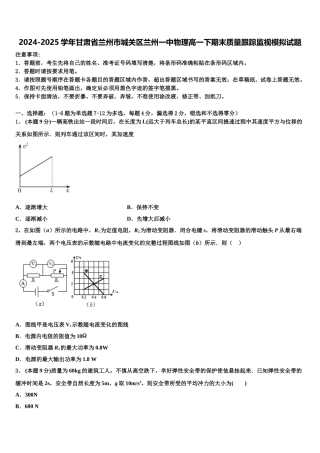 2024-2025学年甘肃省兰州市城关区兰州一中物理高一下期末质量跟踪监视模拟试题含解析