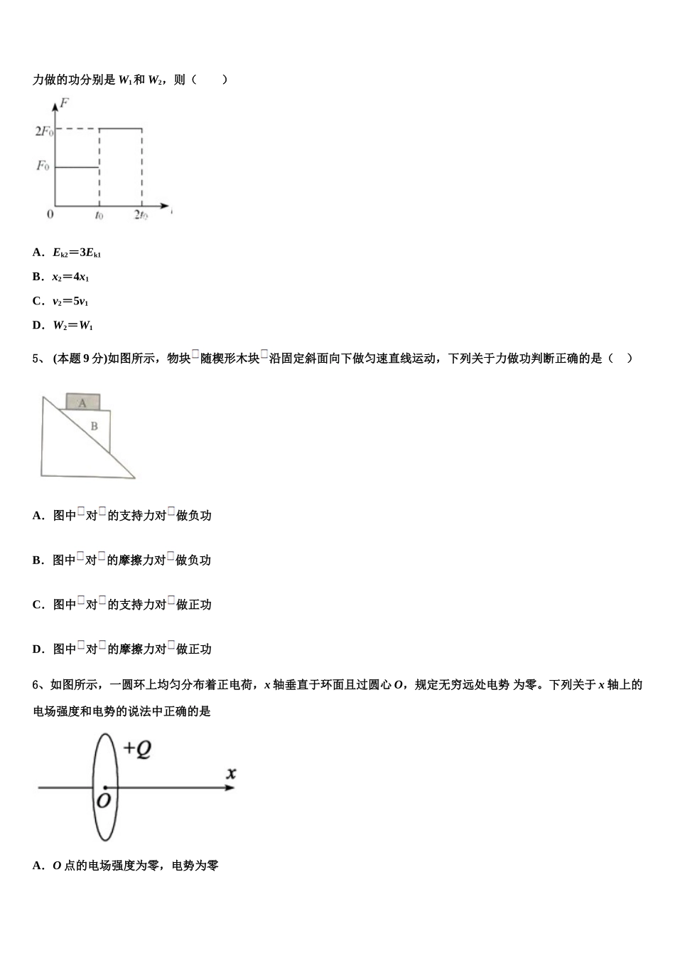 2024-2025学年甘肃省武威市古浪县职业技术教育中心 物理高一第二学期期末学业质量监测试题含解析_第2页