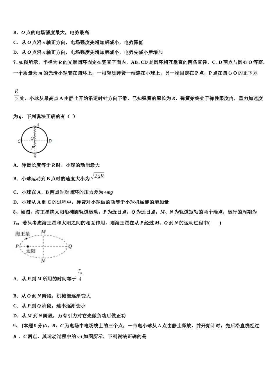 2024-2025学年甘肃省武威市古浪县职业技术教育中心 物理高一第二学期期末学业质量监测试题含解析_第3页
