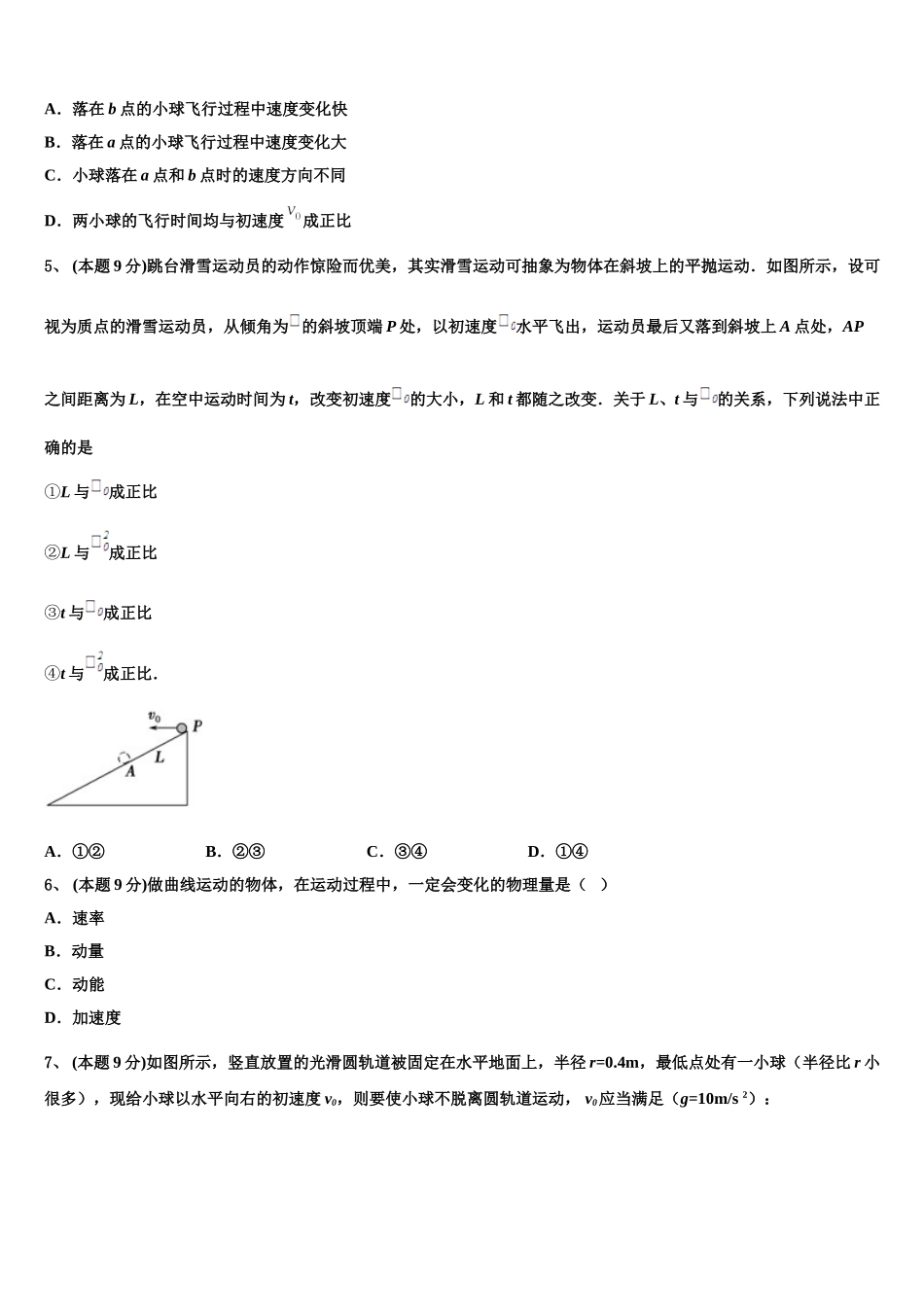 甘肃省古浪县二中2025年高一下物理期末复习检测模拟试题含解析_第2页