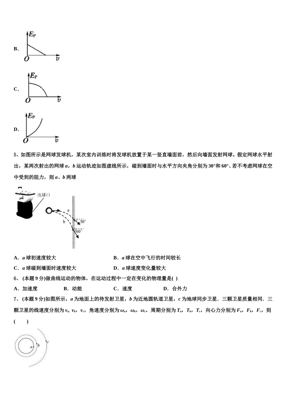 嘉峪关市重点中学2024-2025学年物理高一第二学期期末检测模拟试题含解析_第2页