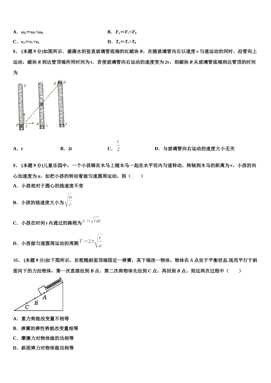 嘉峪关市重点中学2024-2025学年物理高一第二学期期末检测模拟试题含解析_第3页
