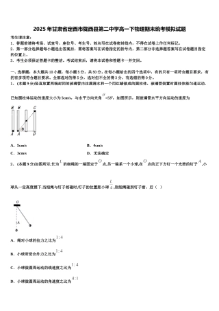 2025年甘肃省定西市陇西县第二中学高一下物理期末统考模拟试题含解析
