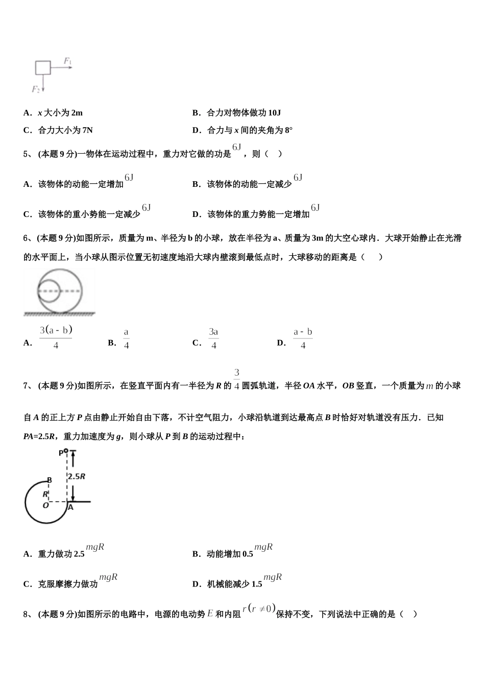 甘肃省张掖市二中2025年物理高一下期末学业水平测试试题含解析_第2页