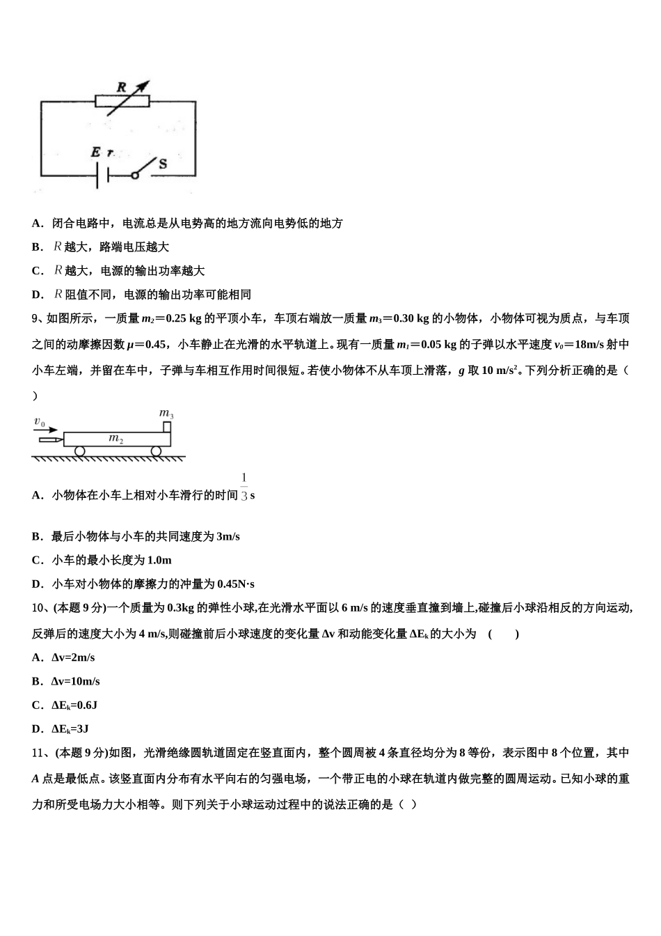 甘肃省张掖市二中2025年物理高一下期末学业水平测试试题含解析_第3页
