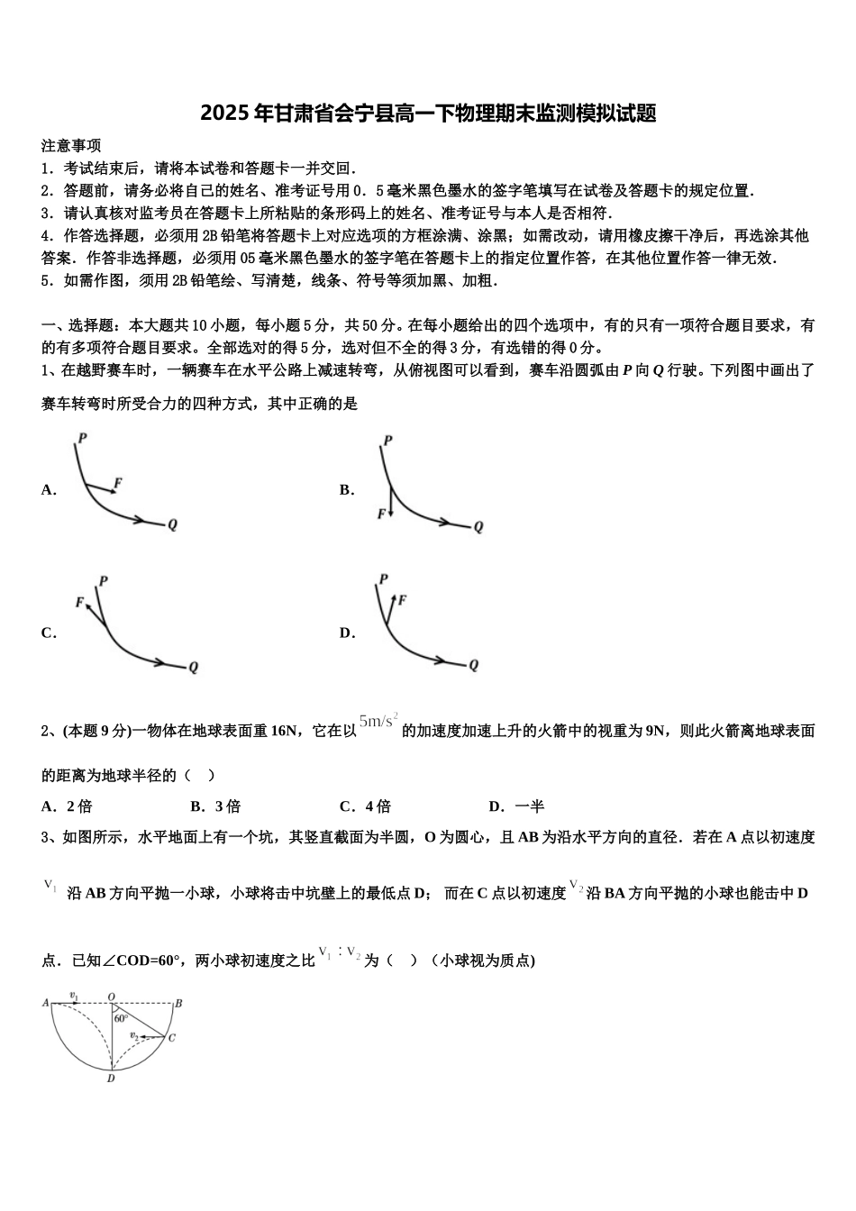 2025年甘肃省会宁县高一下物理期末监测模拟试题含解析_第1页