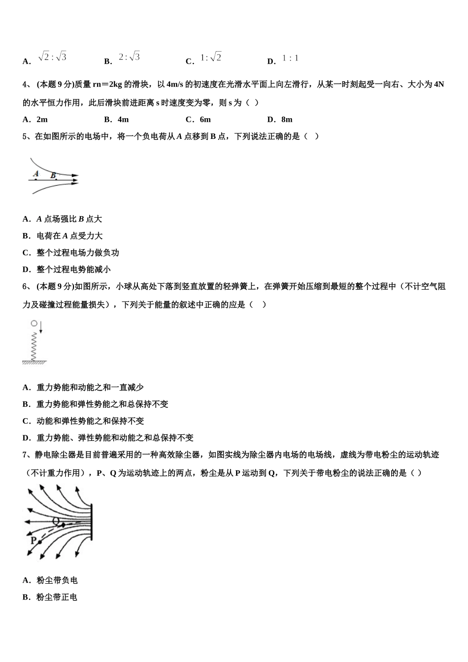 2025年甘肃省会宁县高一下物理期末监测模拟试题含解析_第2页