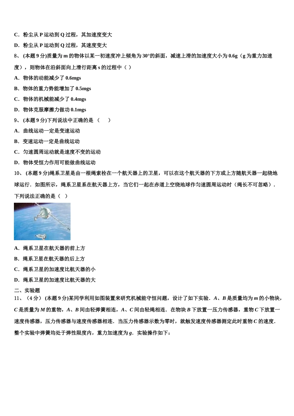 2025年甘肃省会宁县高一下物理期末监测模拟试题含解析_第3页