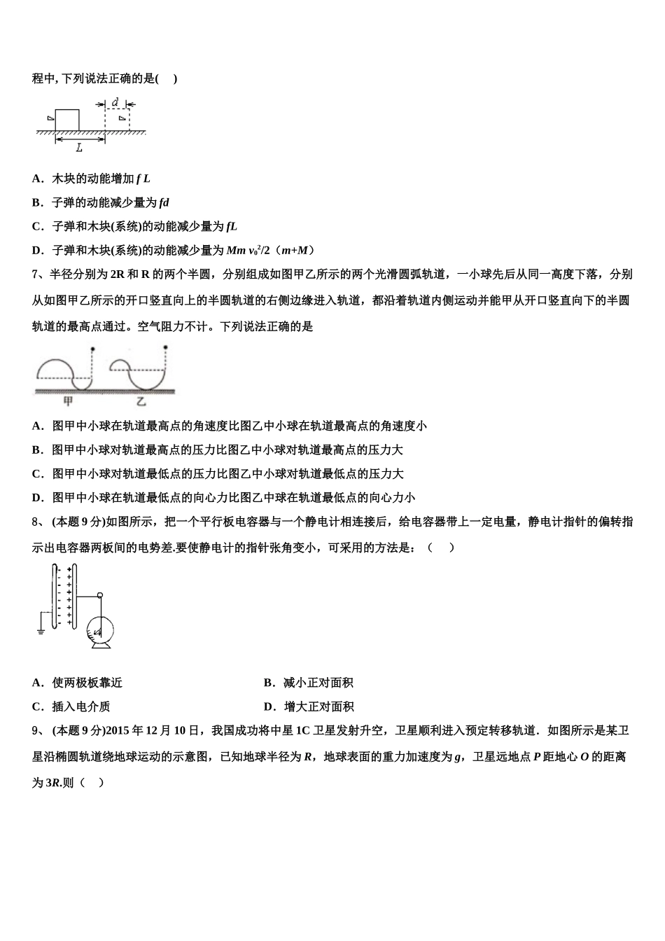 2025年甘肃省天水地区高一物理第二学期期末考试试题含解析_第3页