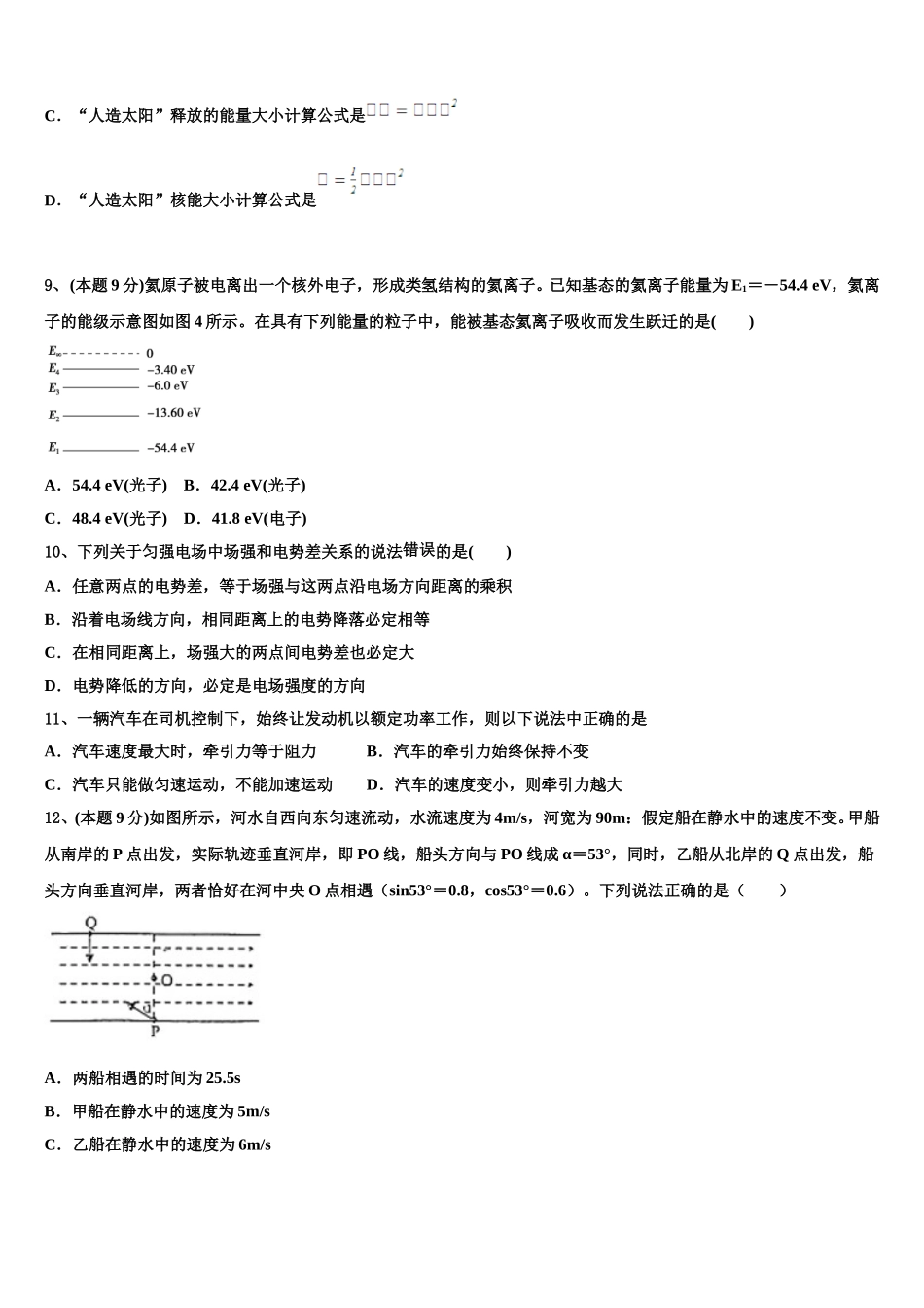 甘肃省武威市民勤县第四中学2025届高一下物理期末综合测试模拟试题含解析_第3页