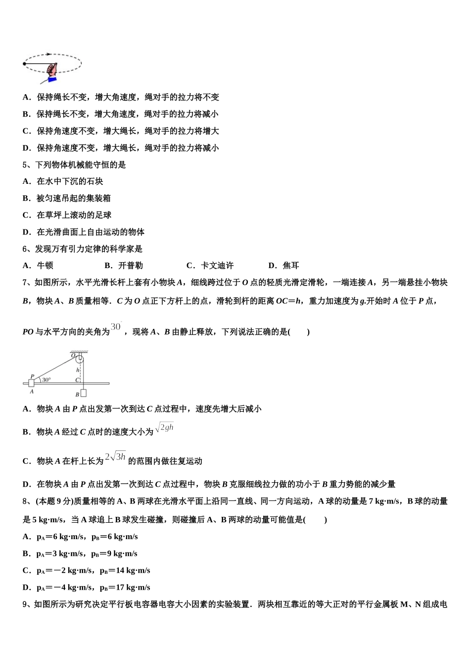 2024-2025学年甘肃省白银第一中学物理高一下期末综合测试试题含解析_第2页