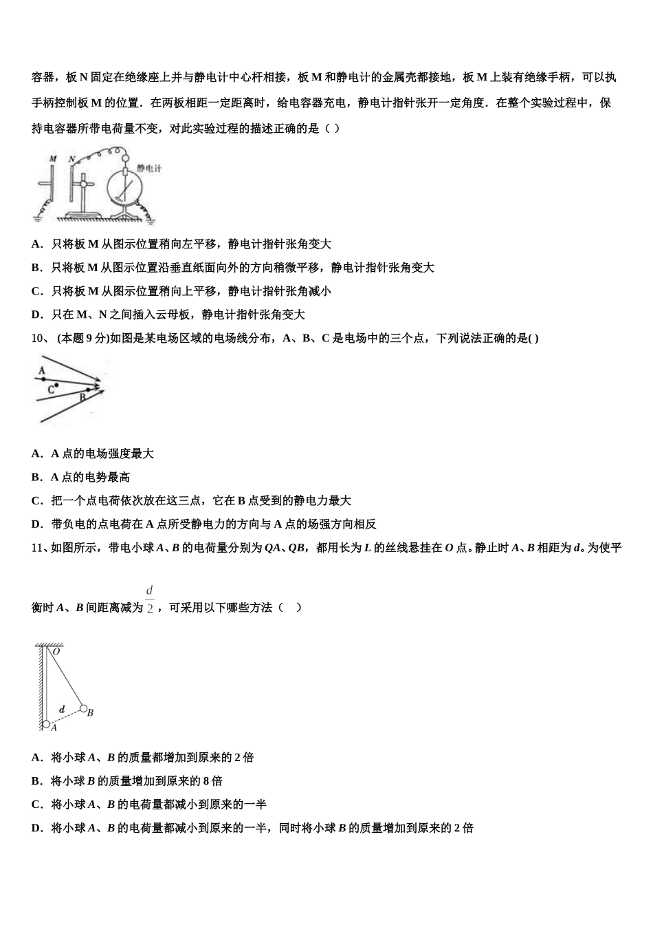 2024-2025学年甘肃省白银第一中学物理高一下期末综合测试试题含解析_第3页