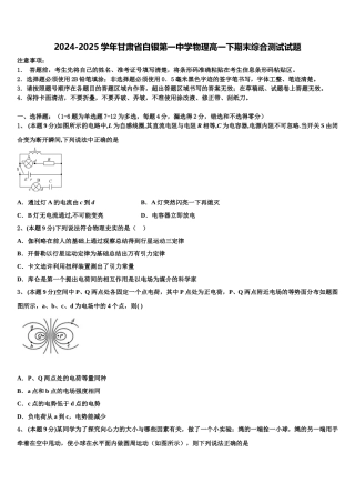 2024-2025学年甘肃省白银第一中学物理高一下期末综合测试试题含解析