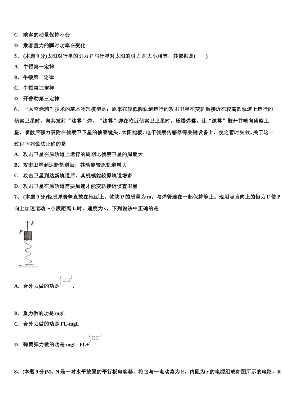 2025届甘肃省武威八中高一物理第二学期期末综合测试模拟试题含解析_第2页