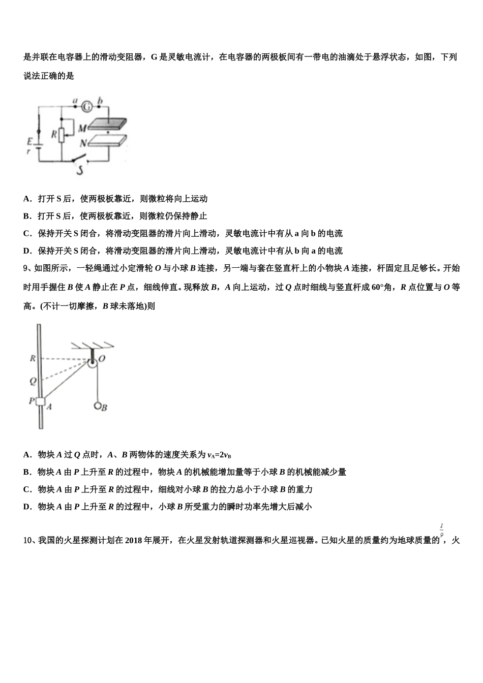2025届甘肃省武威八中高一物理第二学期期末综合测试模拟试题含解析_第3页