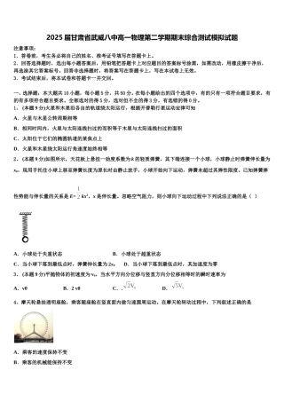2025届甘肃省武威八中高一物理第二学期期末综合测试模拟试题含解析