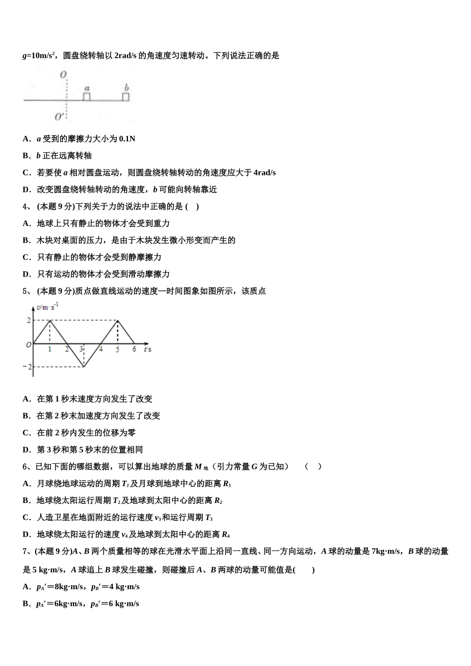 2024-2025学年庆阳市重点中学物理高一第二学期期末监测模拟试题含解析_第2页