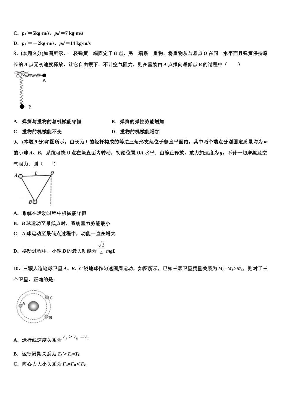 2024-2025学年庆阳市重点中学物理高一第二学期期末监测模拟试题含解析_第3页
