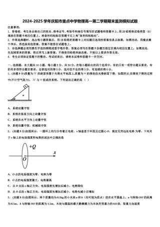2024-2025学年庆阳市重点中学物理高一第二学期期末监测模拟试题含解析