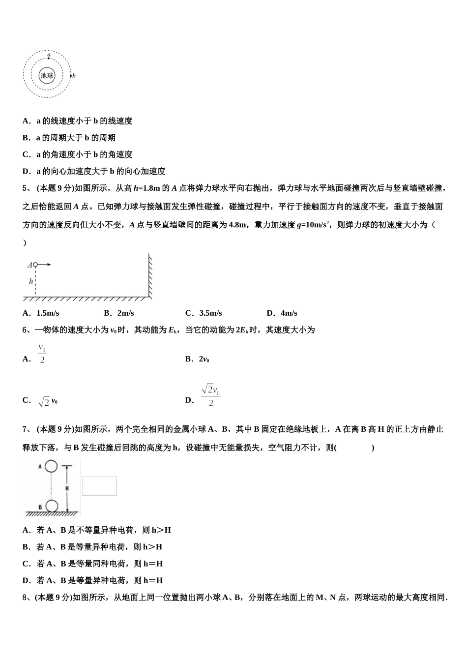 2025届甘肃省白银市二中物理高一下期末检测模拟试题含解析_第2页
