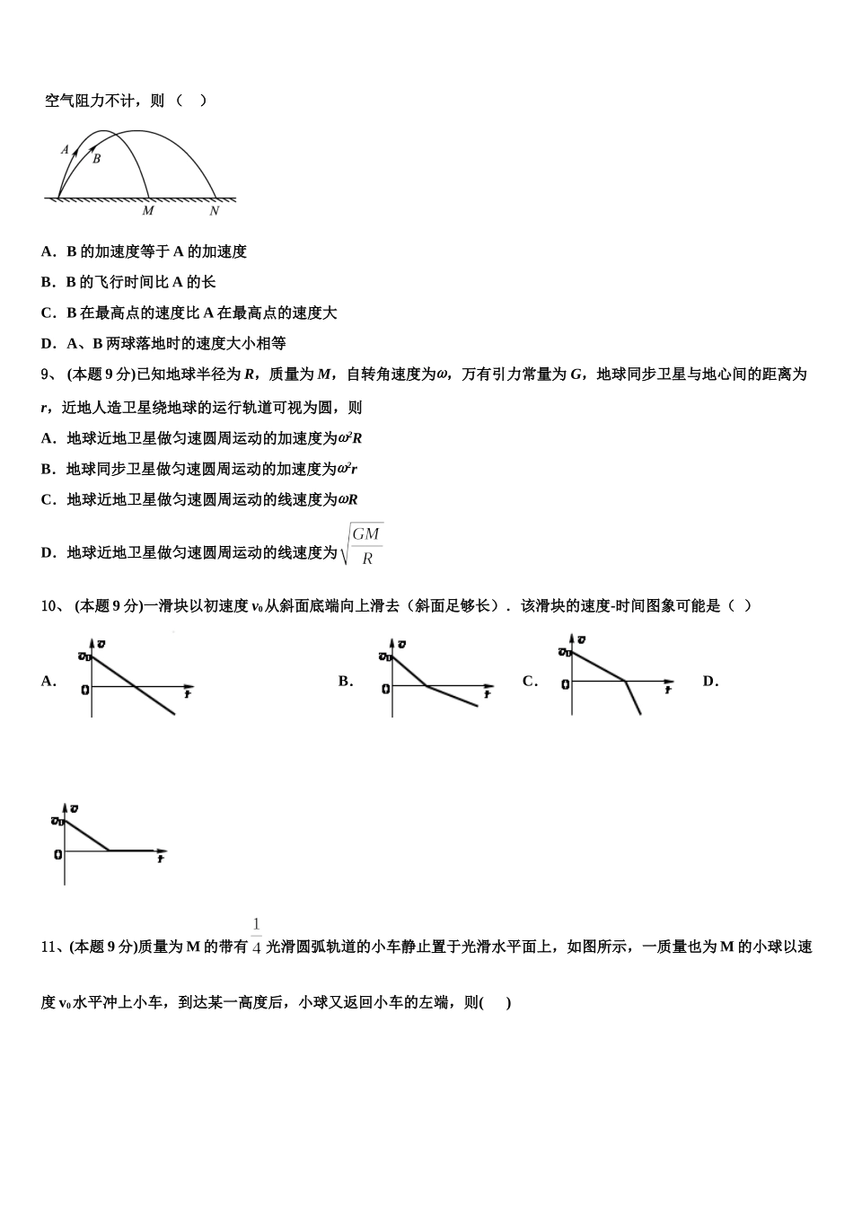 2025届甘肃省白银市二中物理高一下期末检测模拟试题含解析_第3页