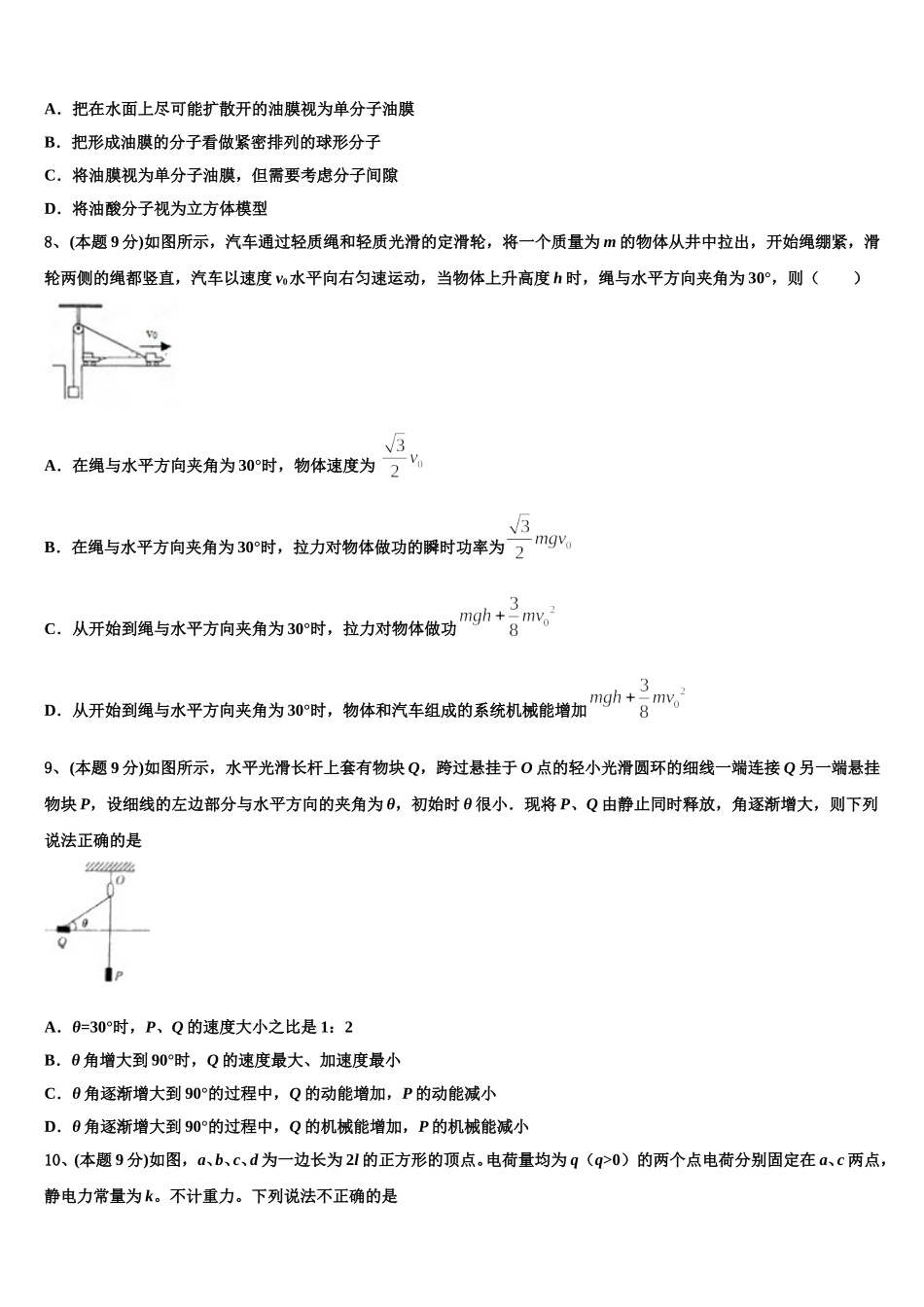 甘肃省兰州市第五十八中2025届物理高一第二学期期末监测模拟试题含解析_第3页