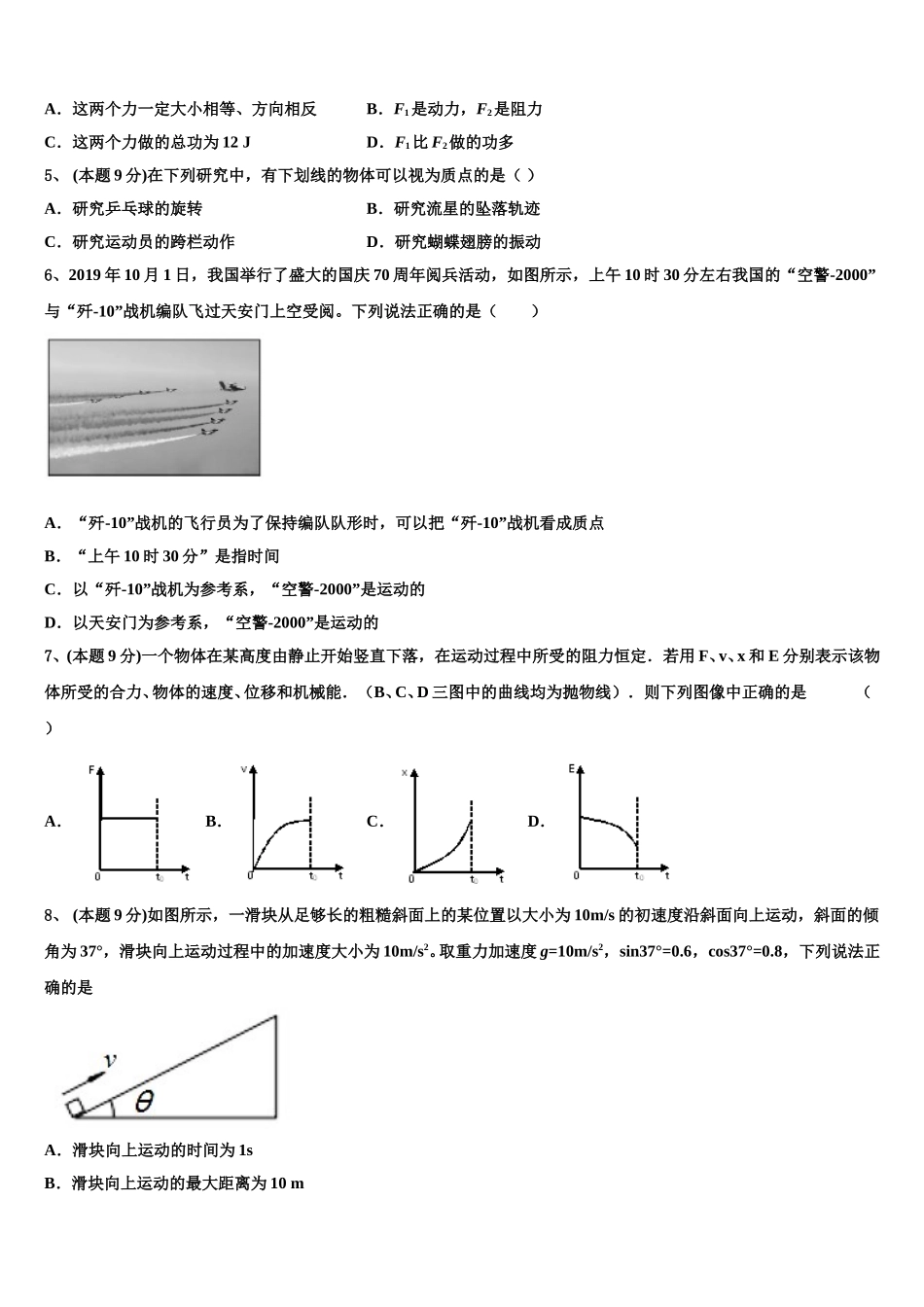 2024-2025学年甘肃省武威第一中学物理高一第二学期期末复习检测模拟试题含解析_第2页