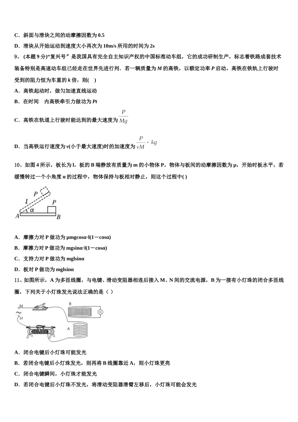 2024-2025学年甘肃省武威第一中学物理高一第二学期期末复习检测模拟试题含解析_第3页