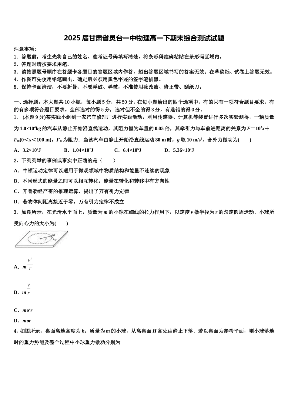 2025届甘肃省灵台一中物理高一下期末综合测试试题含解析_第1页