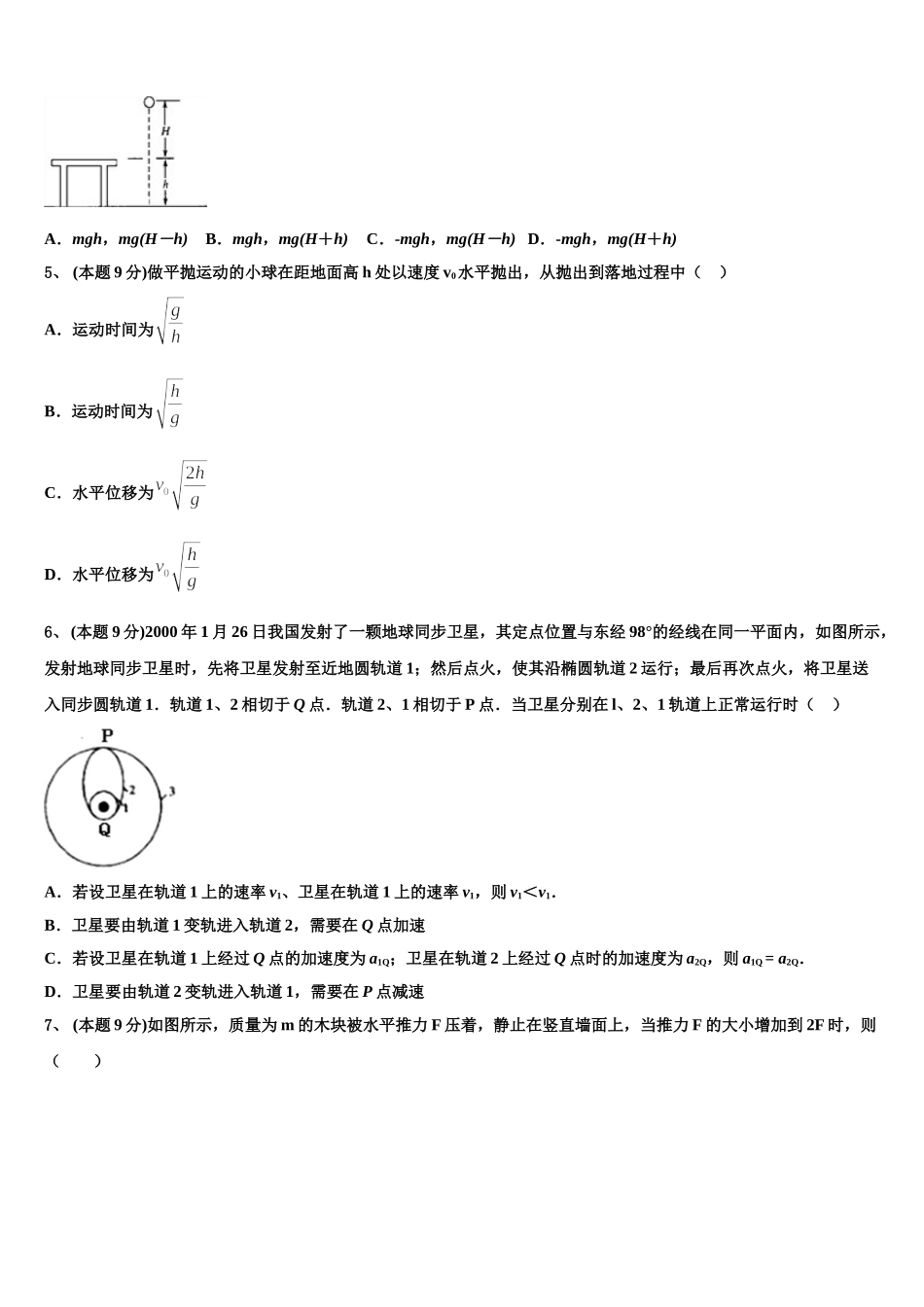 2025届甘肃省灵台一中物理高一下期末综合测试试题含解析_第2页