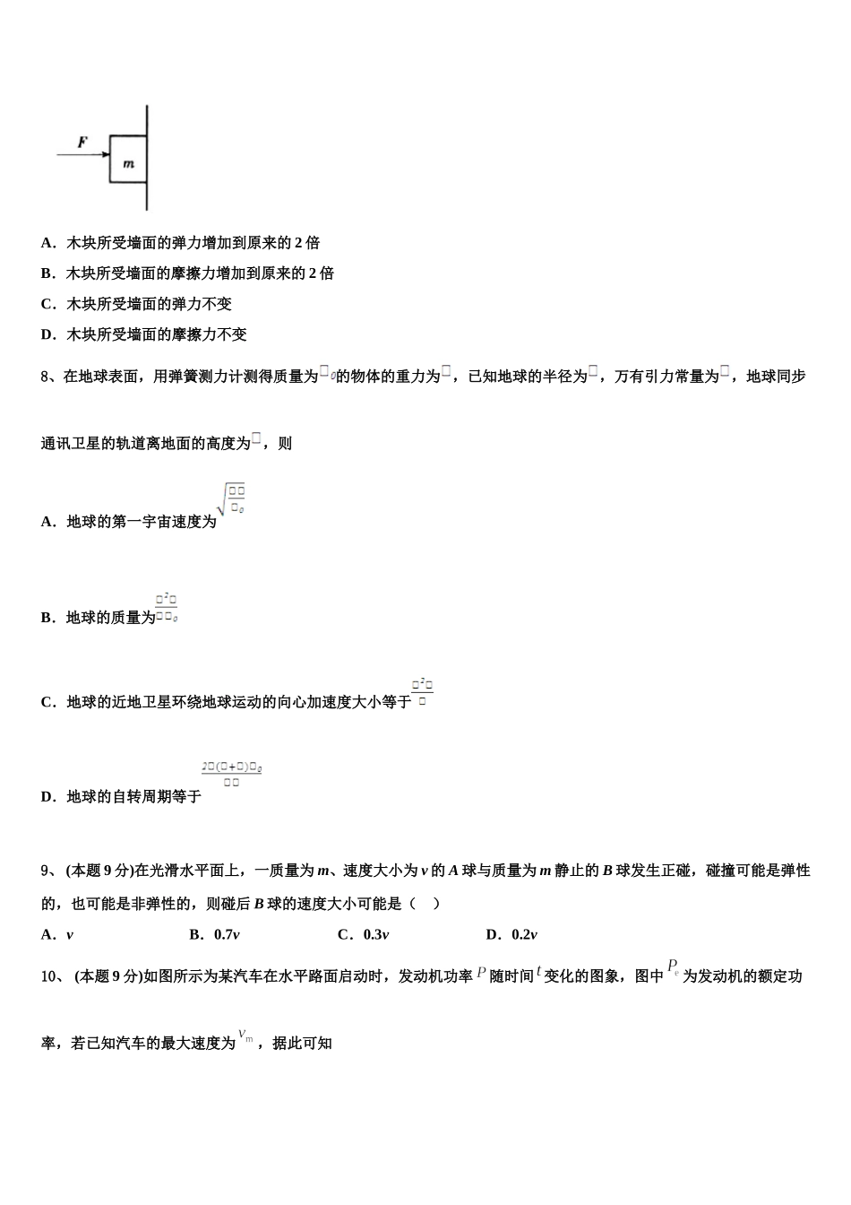 2025届甘肃省灵台一中物理高一下期末综合测试试题含解析_第3页