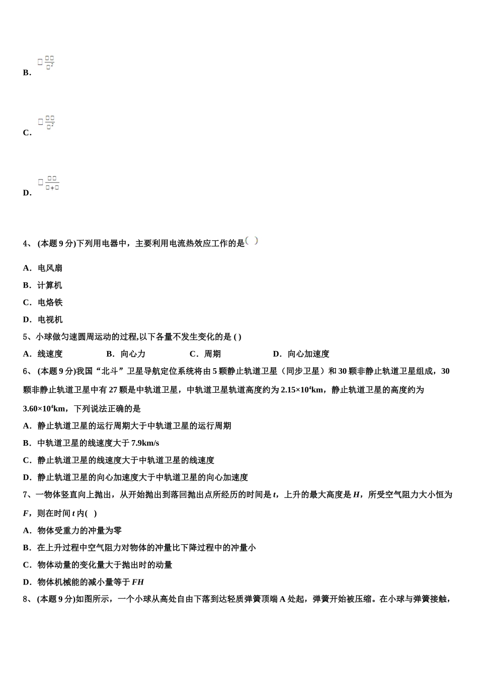 甘肃省岷县一中2025年物理高一第二学期期末达标测试试题含解析_第2页
